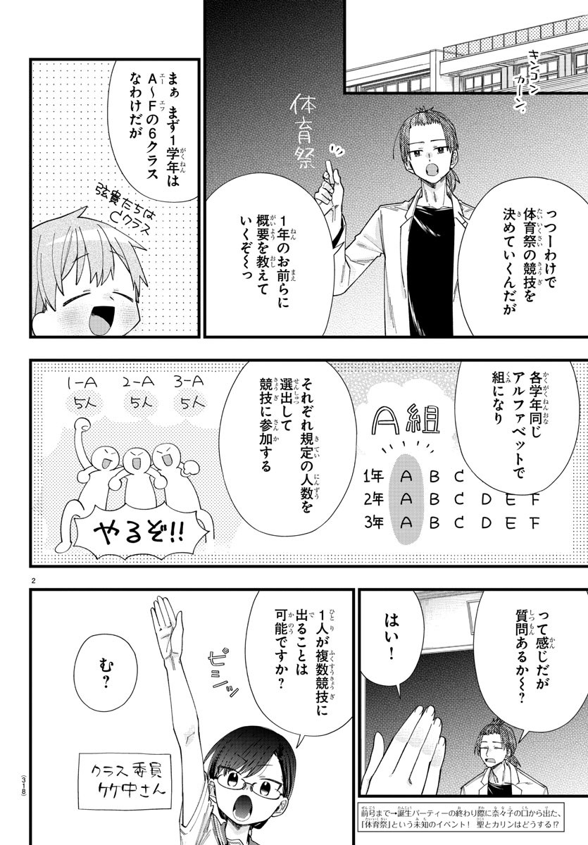 彼女たちは穴をうめたい 第24話 - Page 2