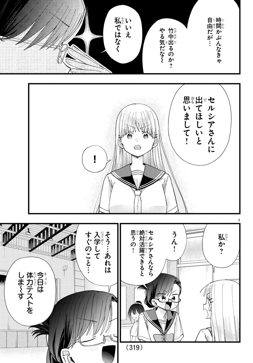 彼女たちは穴をうめたい 第24話 - Page 3