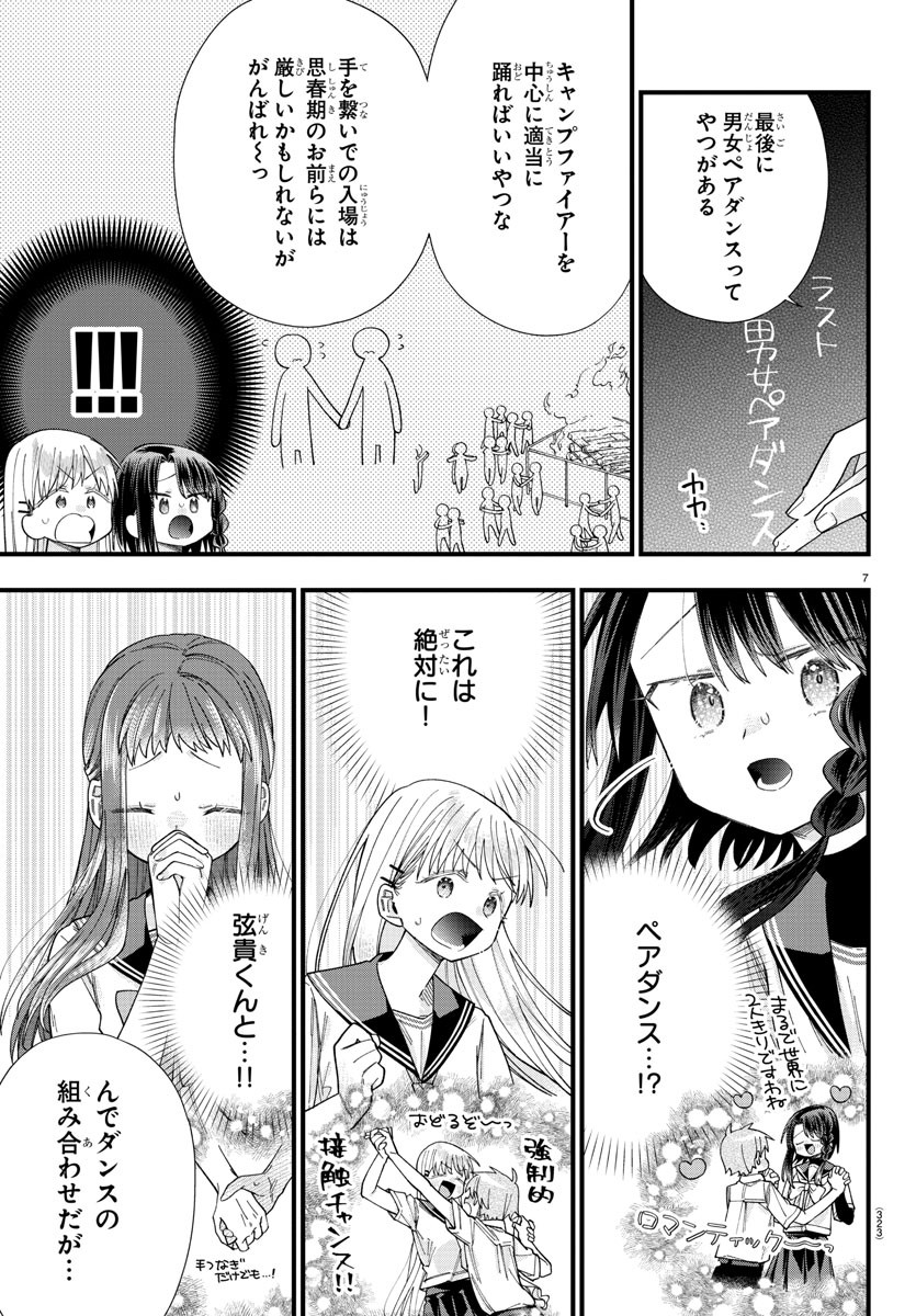 彼女たちは穴をうめたい 第24話 - Page 7