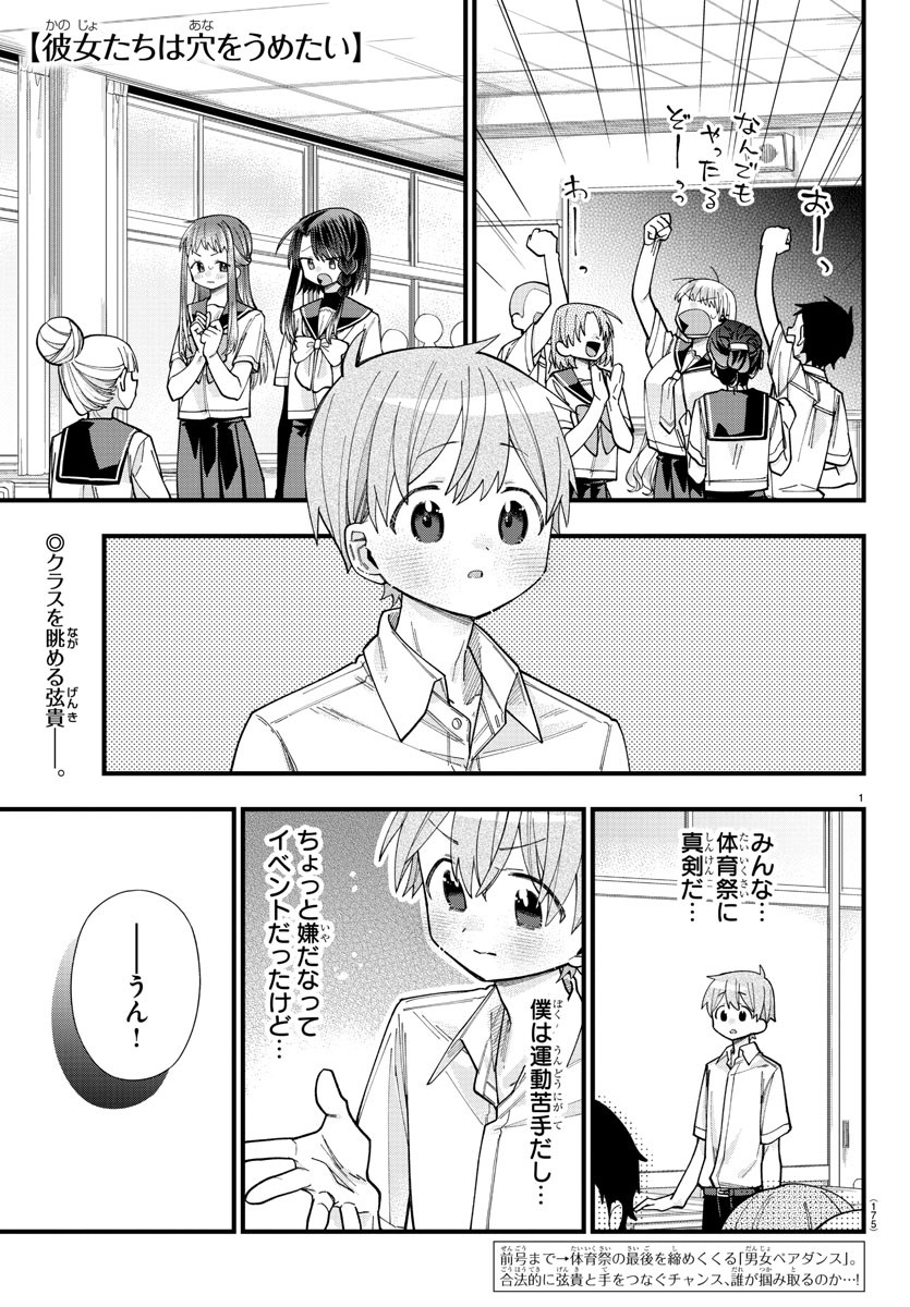 彼女たちは穴をうめたい 第25話 - Page 1