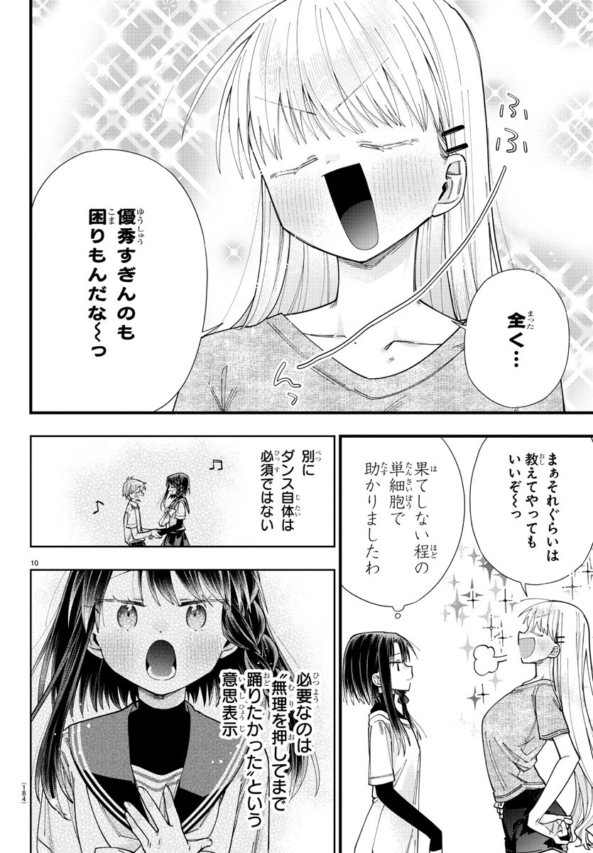 彼女たちは穴をうめたい 第25話 - Page 10