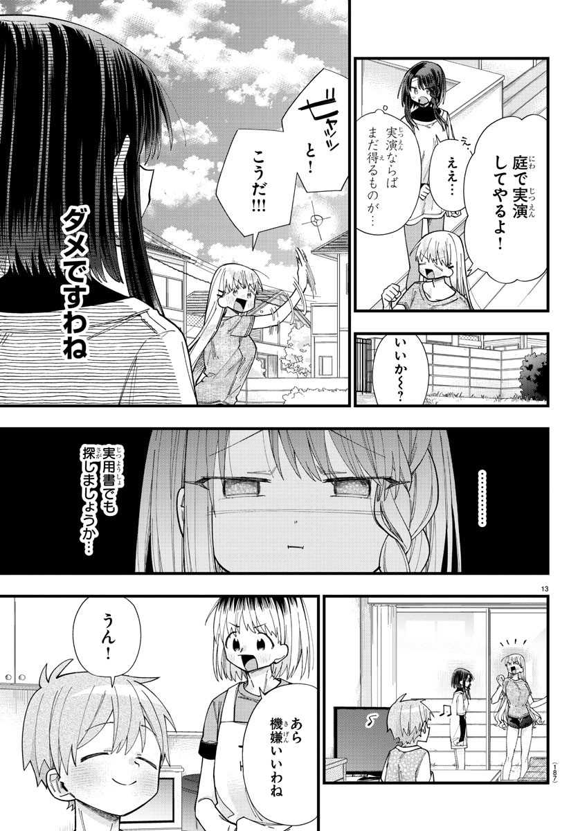 彼女たちは穴をうめたい 第25話 - Page 13