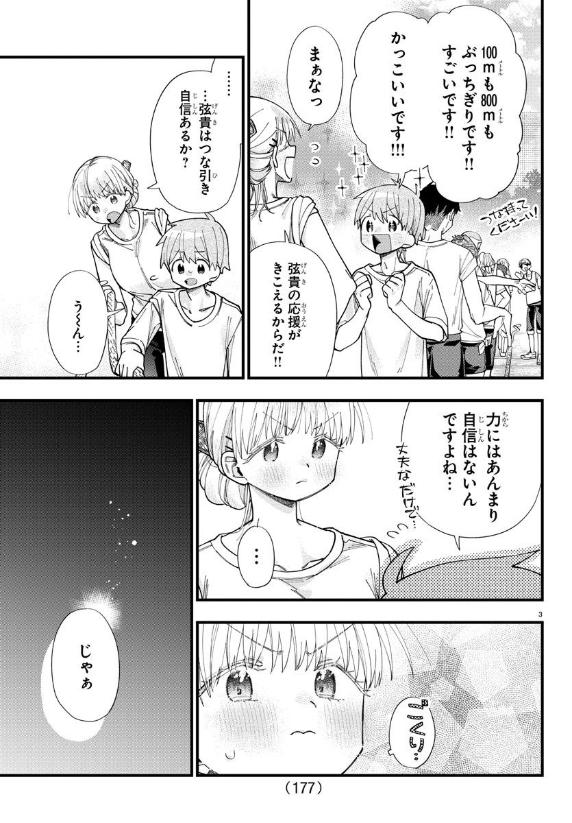 彼女たちは穴をうめたい 第26話 - Page 4