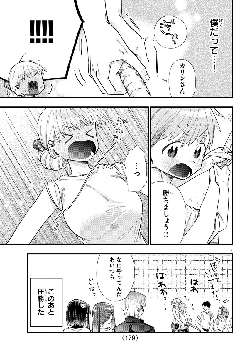 彼女たちは穴をうめたい 第26話 - Page 6