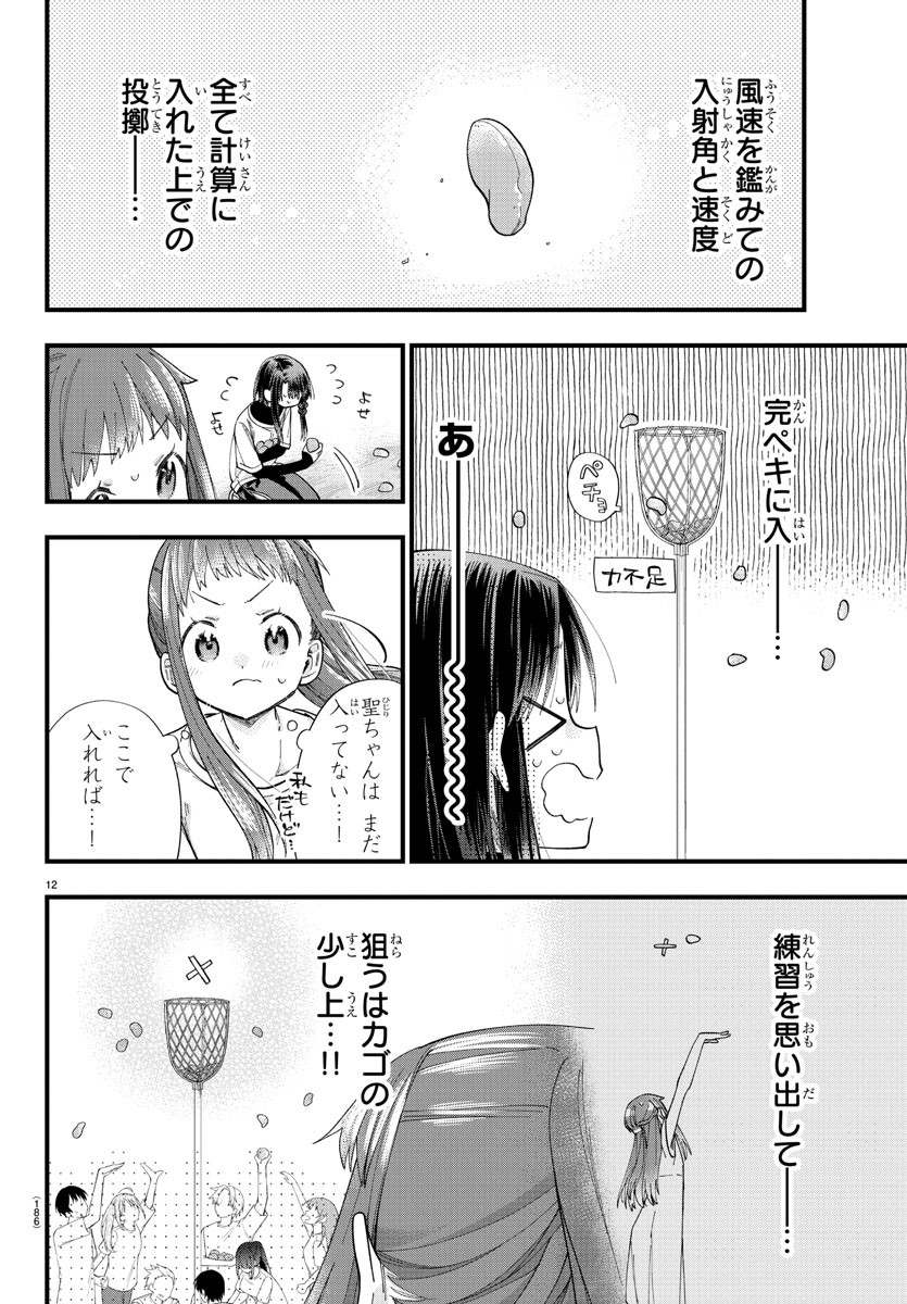 彼女たちは穴をうめたい 第26話 - Page 13