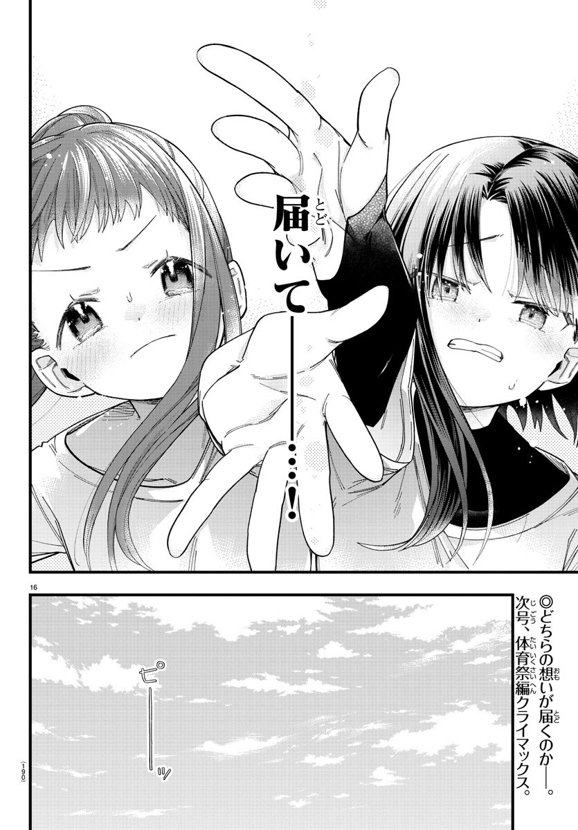 彼女たちは穴をうめたい 第26話 - Page 17