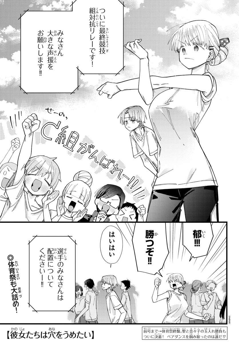 彼女たちは穴をうめたい 第27話 - Page 1