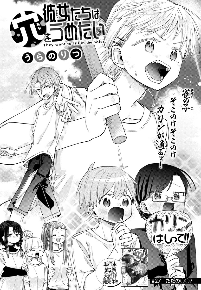 彼女たちは穴をうめたい 第27話 - Page 2