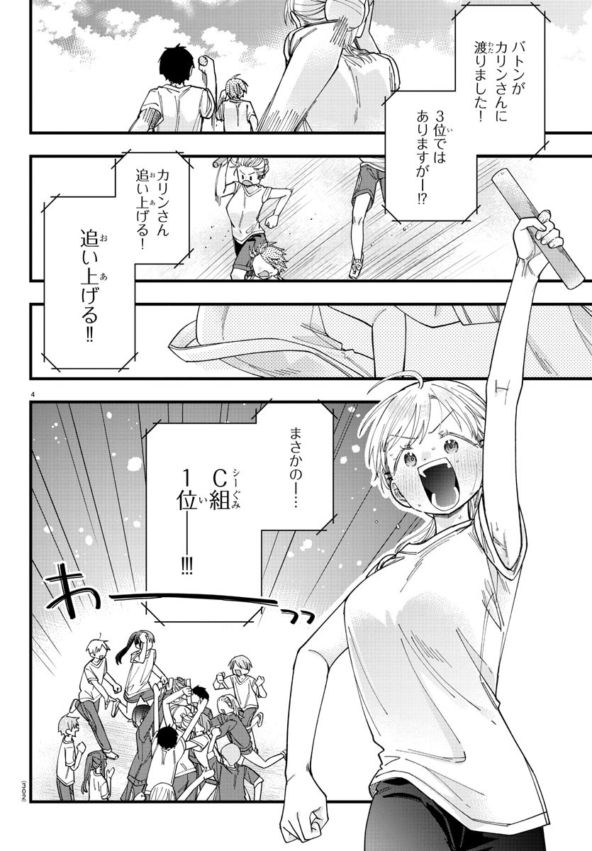 彼女たちは穴をうめたい 第27話 - Page 4