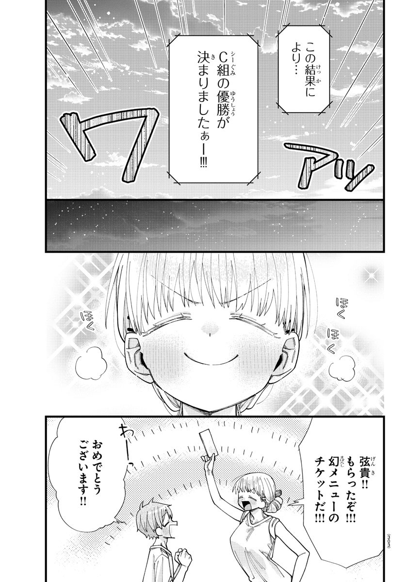 彼女たちは穴をうめたい 第27話 - Page 5