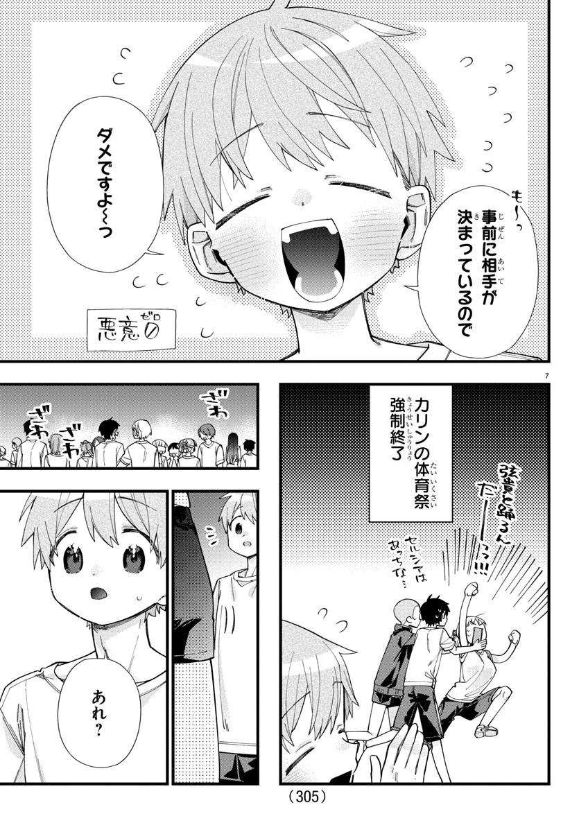 彼女たちは穴をうめたい 第27話 - Page 7