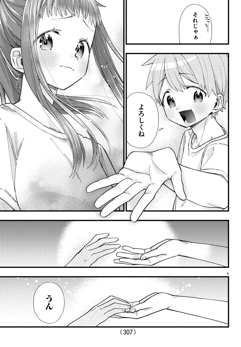 彼女たちは穴をうめたい 第27話 - Page 9