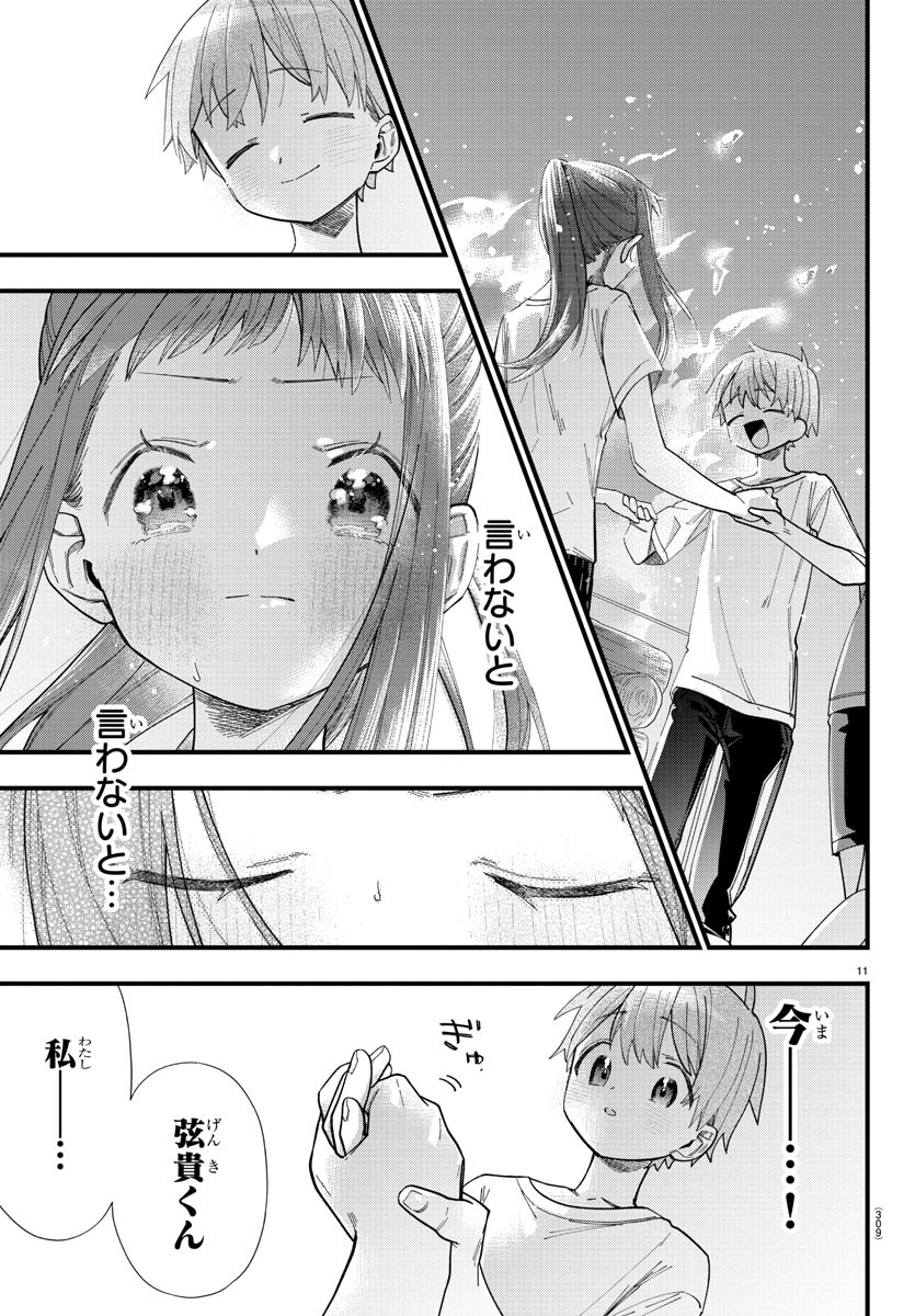 彼女たちは穴をうめたい 第27話 - Page 11