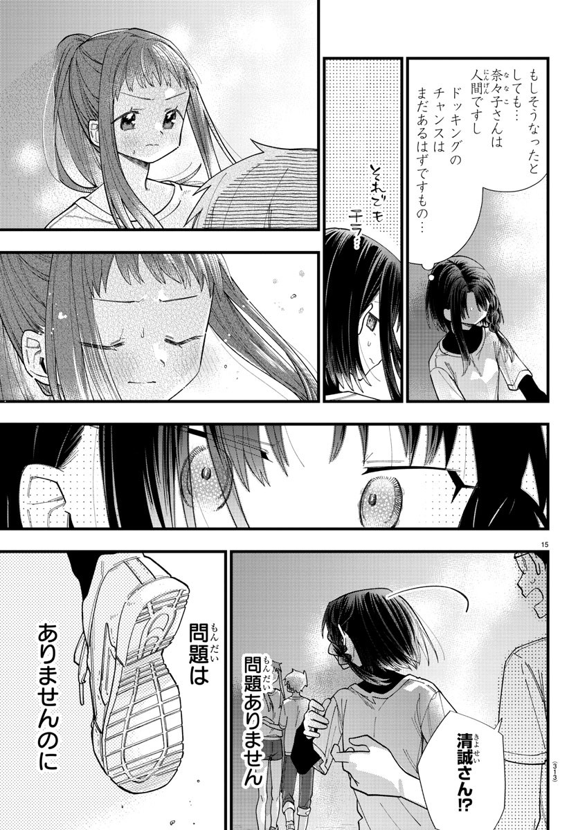 彼女たちは穴をうめたい 第27話 - Page 15