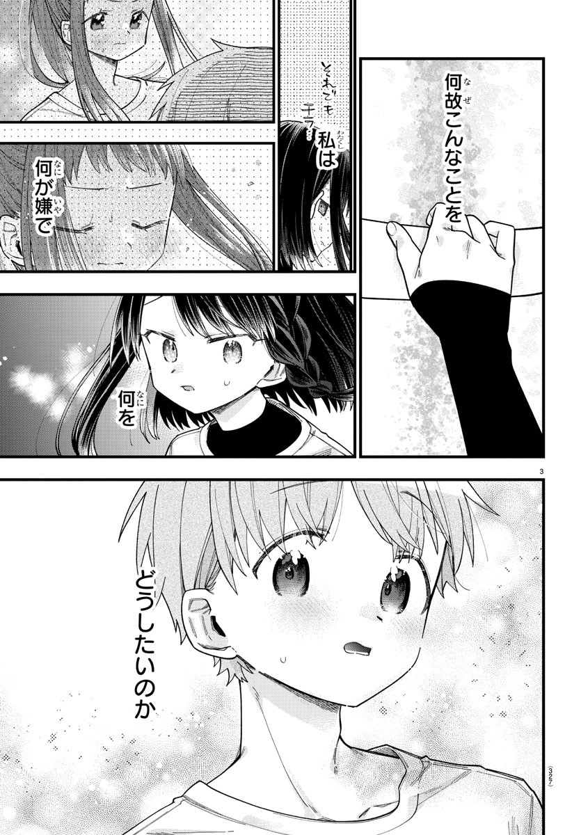 彼女たちは穴をうめたい 第28話 - Page 3