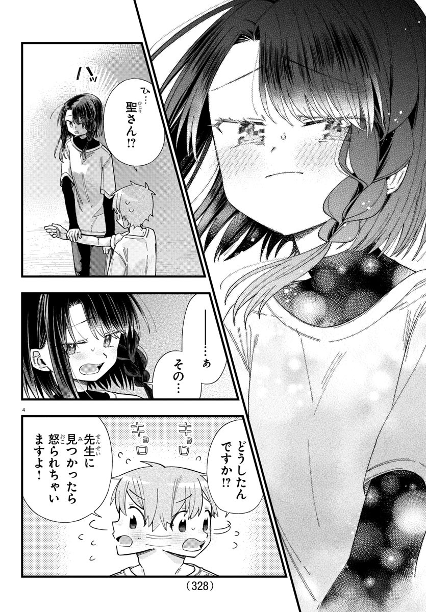 彼女たちは穴をうめたい 第28話 - Page 4