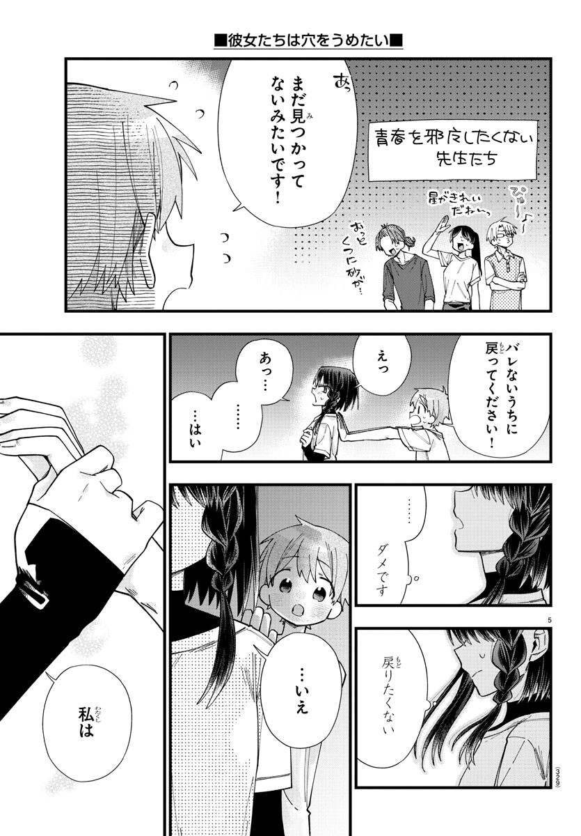 彼女たちは穴をうめたい 第28話 - Page 5