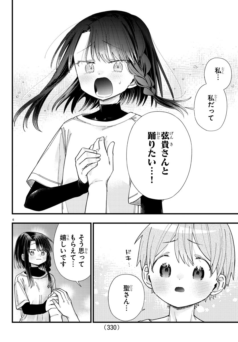 彼女たちは穴をうめたい 第28話 - Page 6