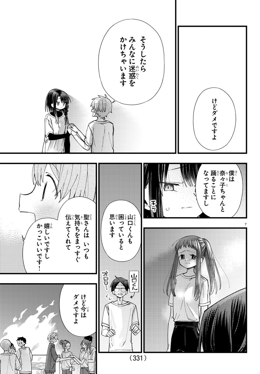 彼女たちは穴をうめたい 第28話 - Page 7