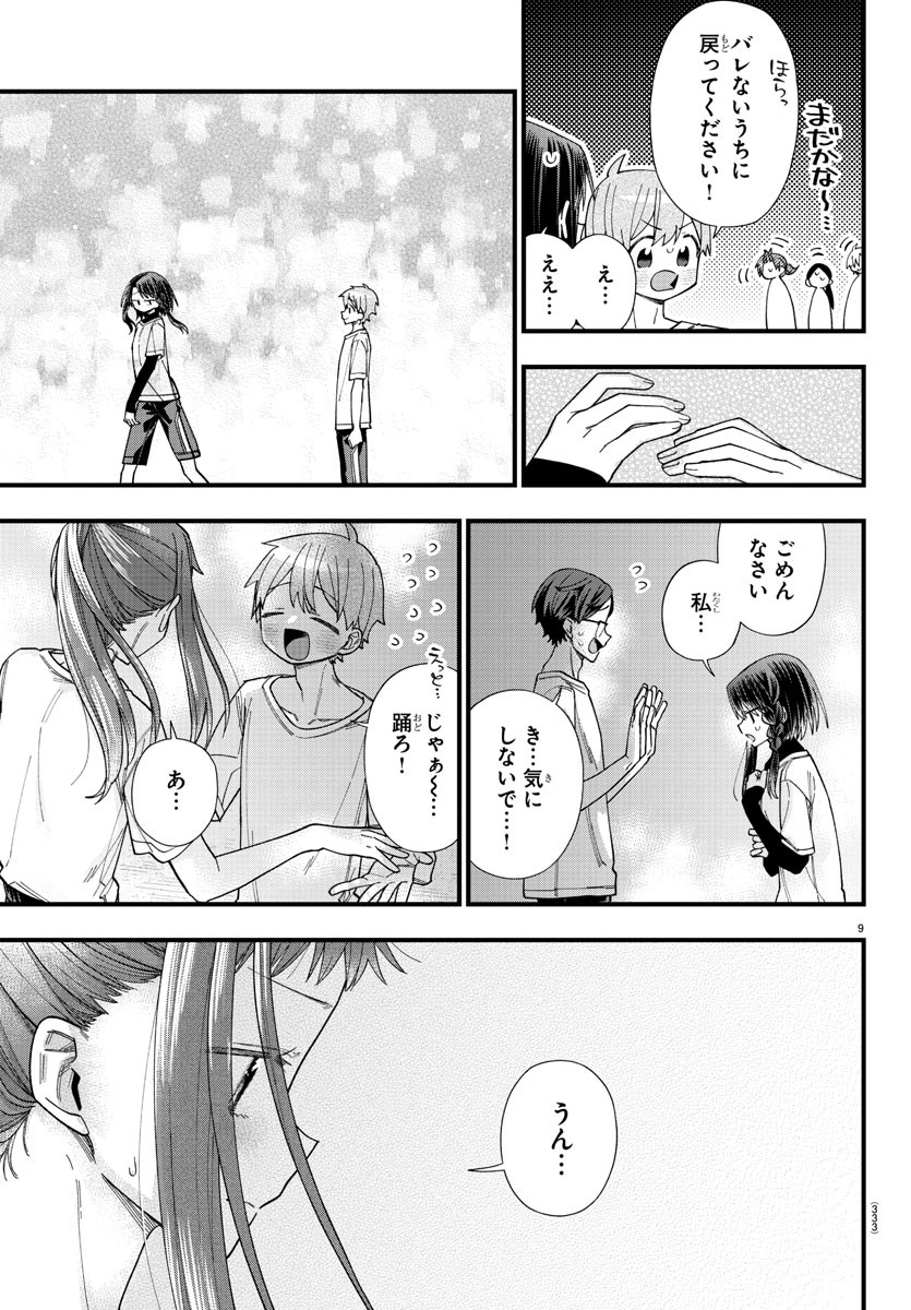 彼女たちは穴をうめたい 第28話 - Page 9