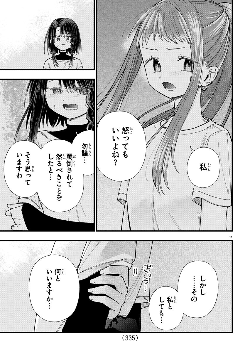 彼女たちは穴をうめたい 第28話 - Page 11