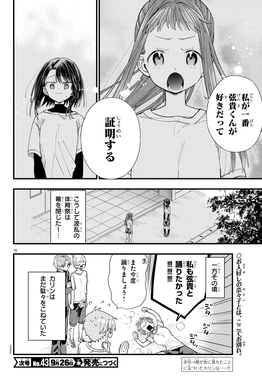 彼女たちは穴をうめたい 第28話 - Page 16