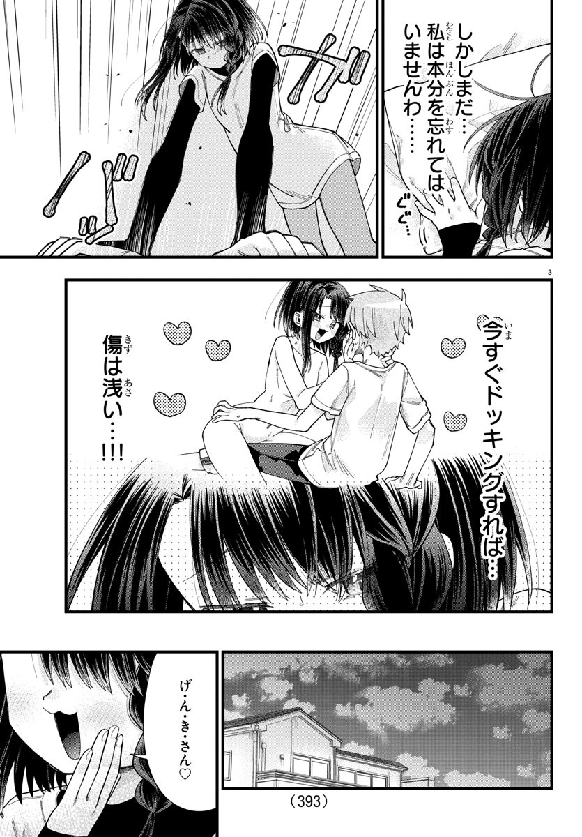 彼女たちは穴をうめたい 第29話 - Page 3