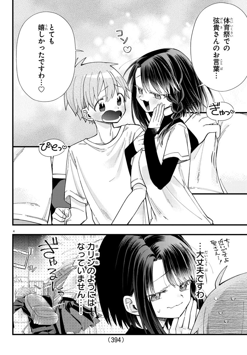 彼女たちは穴をうめたい 第29話 - Page 4