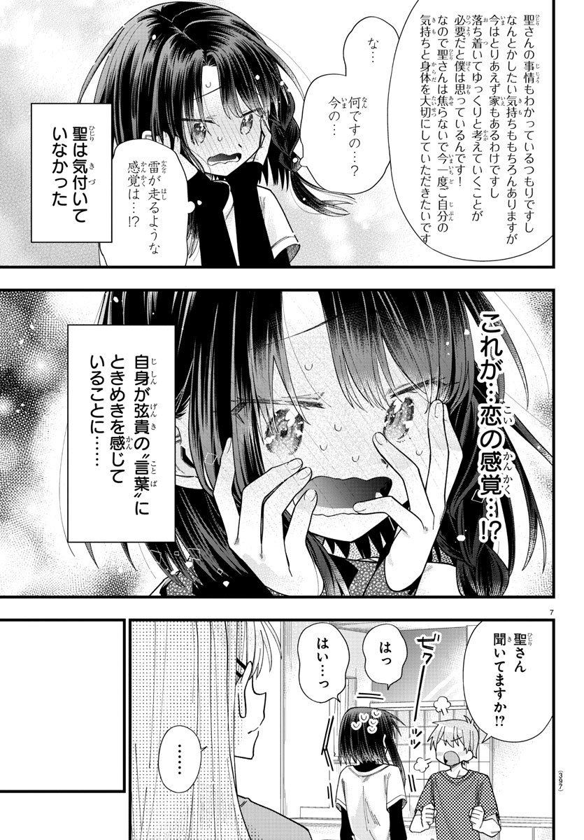 彼女たちは穴をうめたい 第29話 - Page 7