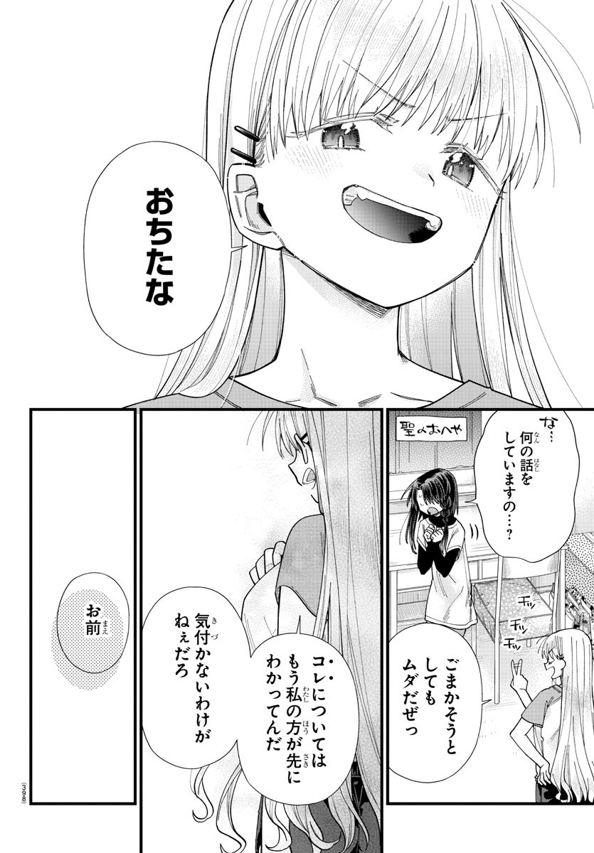 彼女たちは穴をうめたい 第29話 - Page 8