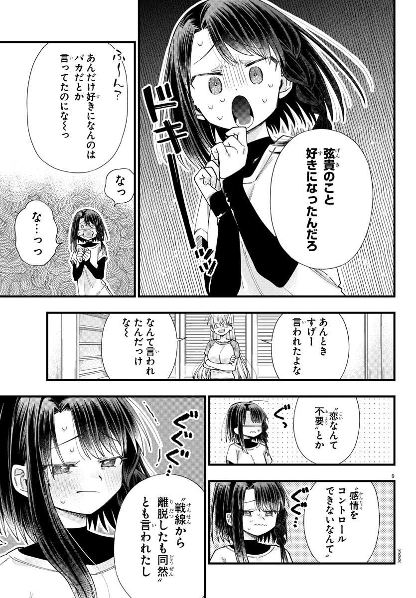 彼女たちは穴をうめたい 第29話 - Page 9