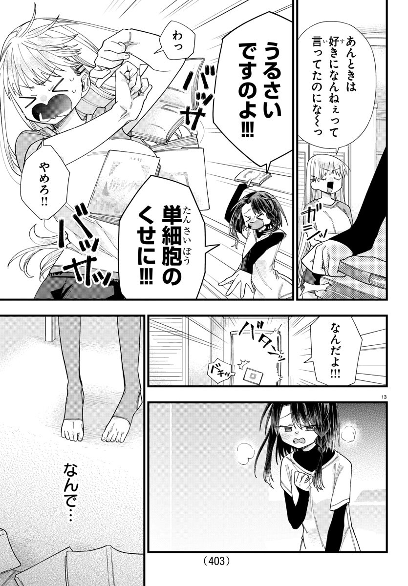 彼女たちは穴をうめたい 第29話 - Page 13