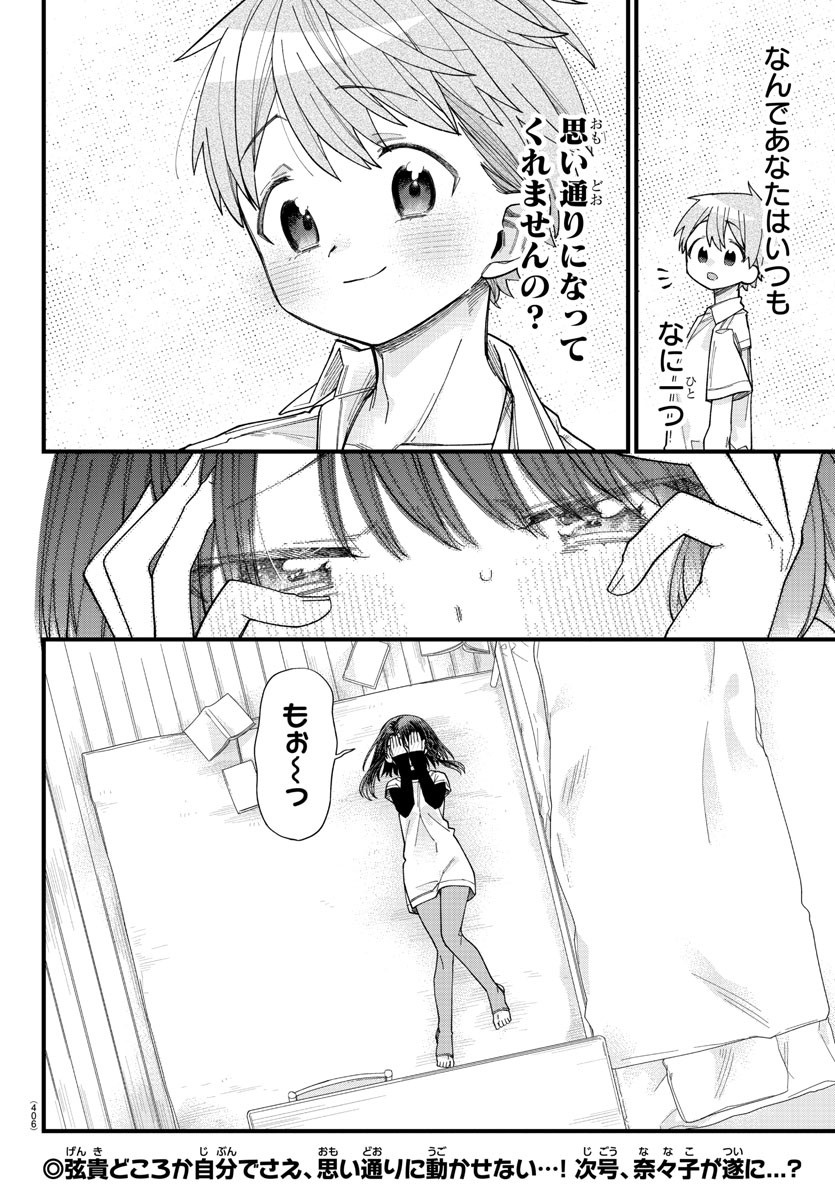 彼女たちは穴をうめたい 第29話 - Page 16