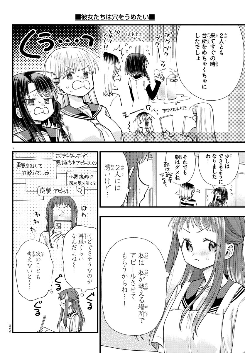 彼女たちは穴をうめたい 第30話 - Page 4