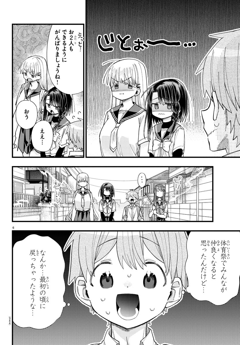 彼女たちは穴をうめたい 第30話 - Page 6