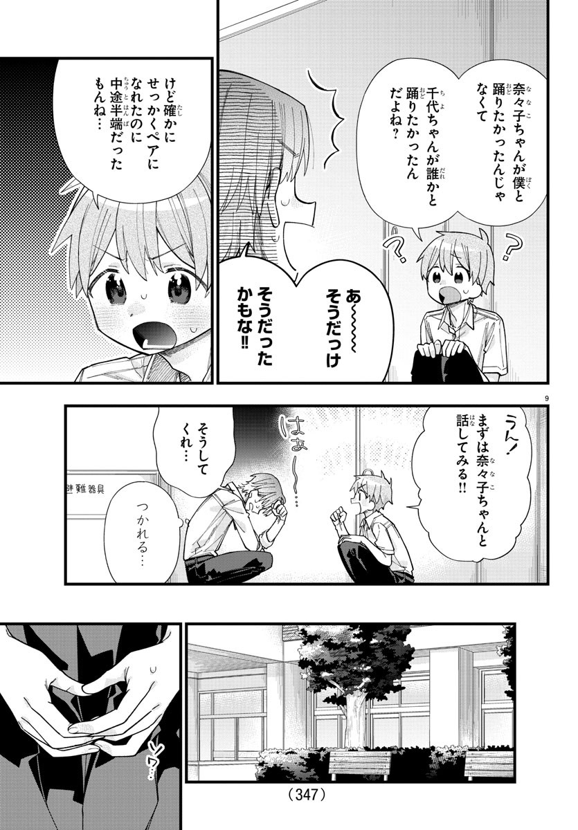 彼女たちは穴をうめたい 第30話 - Page 9