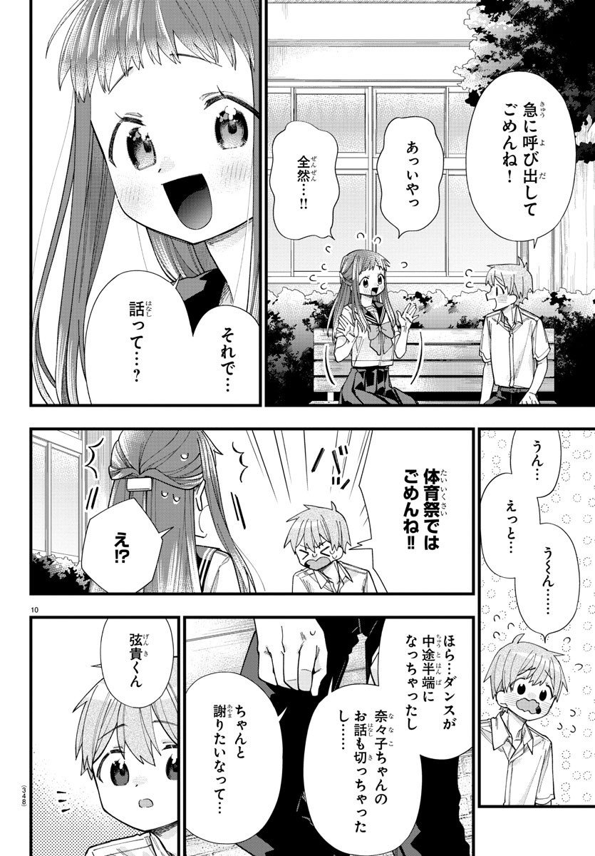 彼女たちは穴をうめたい 第30話 - Page 10