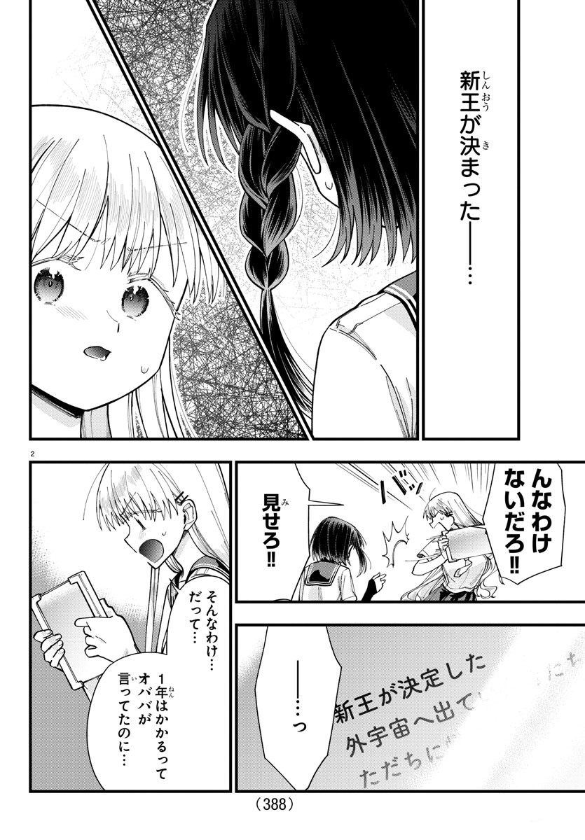 彼女たちは穴をうめたい 第36話 - Page 2