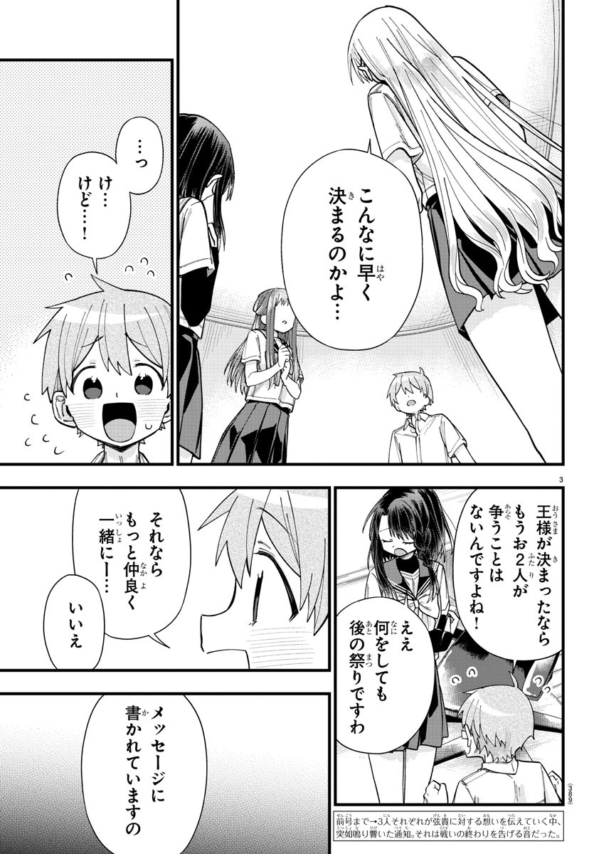 彼女たちは穴をうめたい 第36話 - Page 3