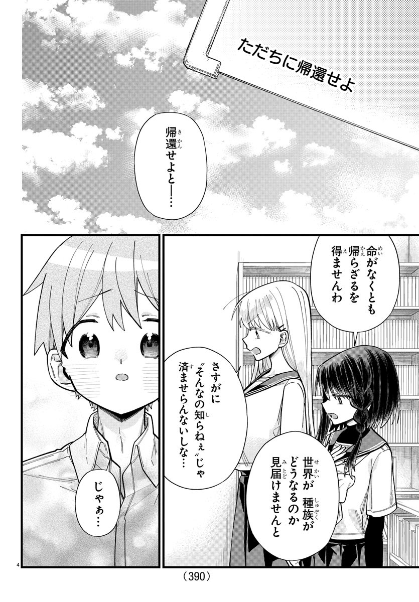 彼女たちは穴をうめたい 第36話 - Page 4