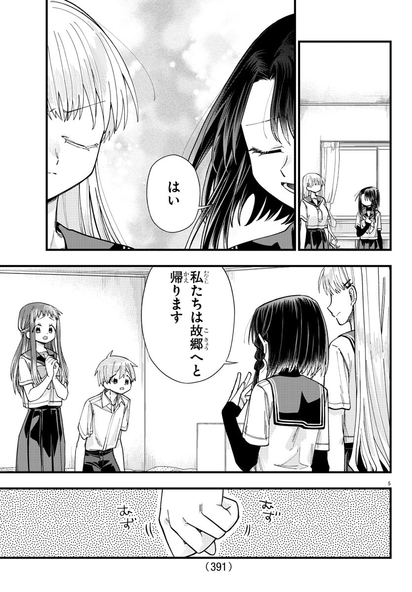 彼女たちは穴をうめたい 第36話 - Page 5