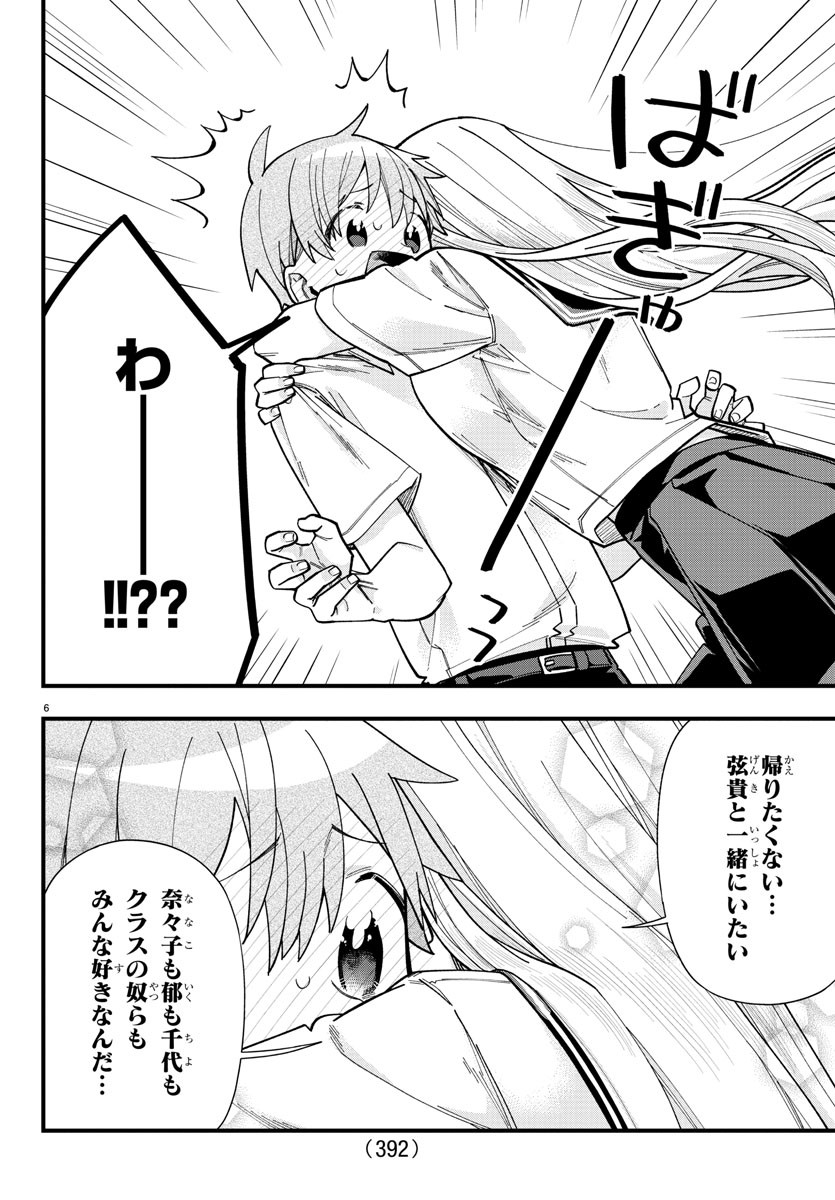 彼女たちは穴をうめたい 第36話 - Page 6