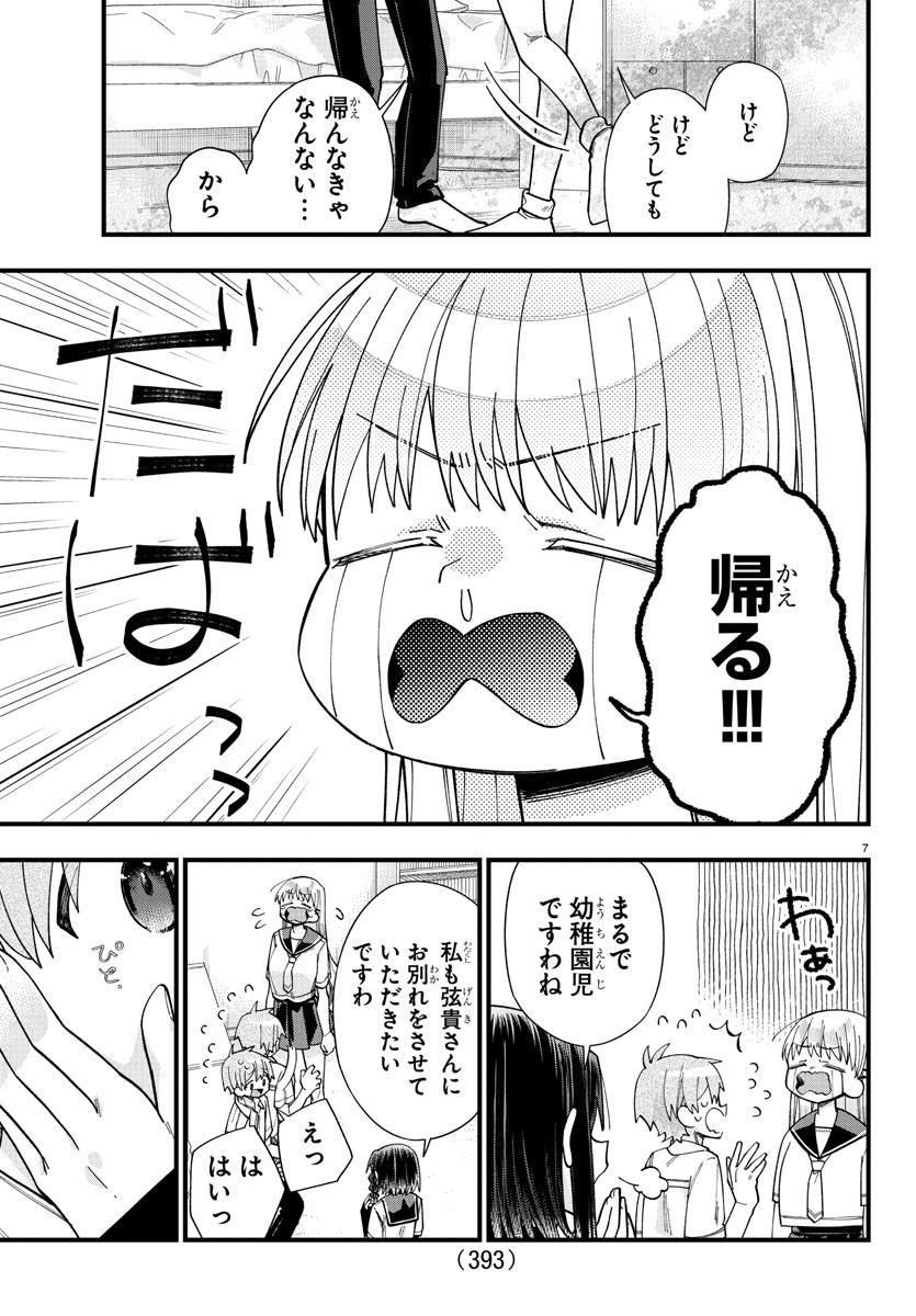 彼女たちは穴をうめたい 第36話 - Page 7