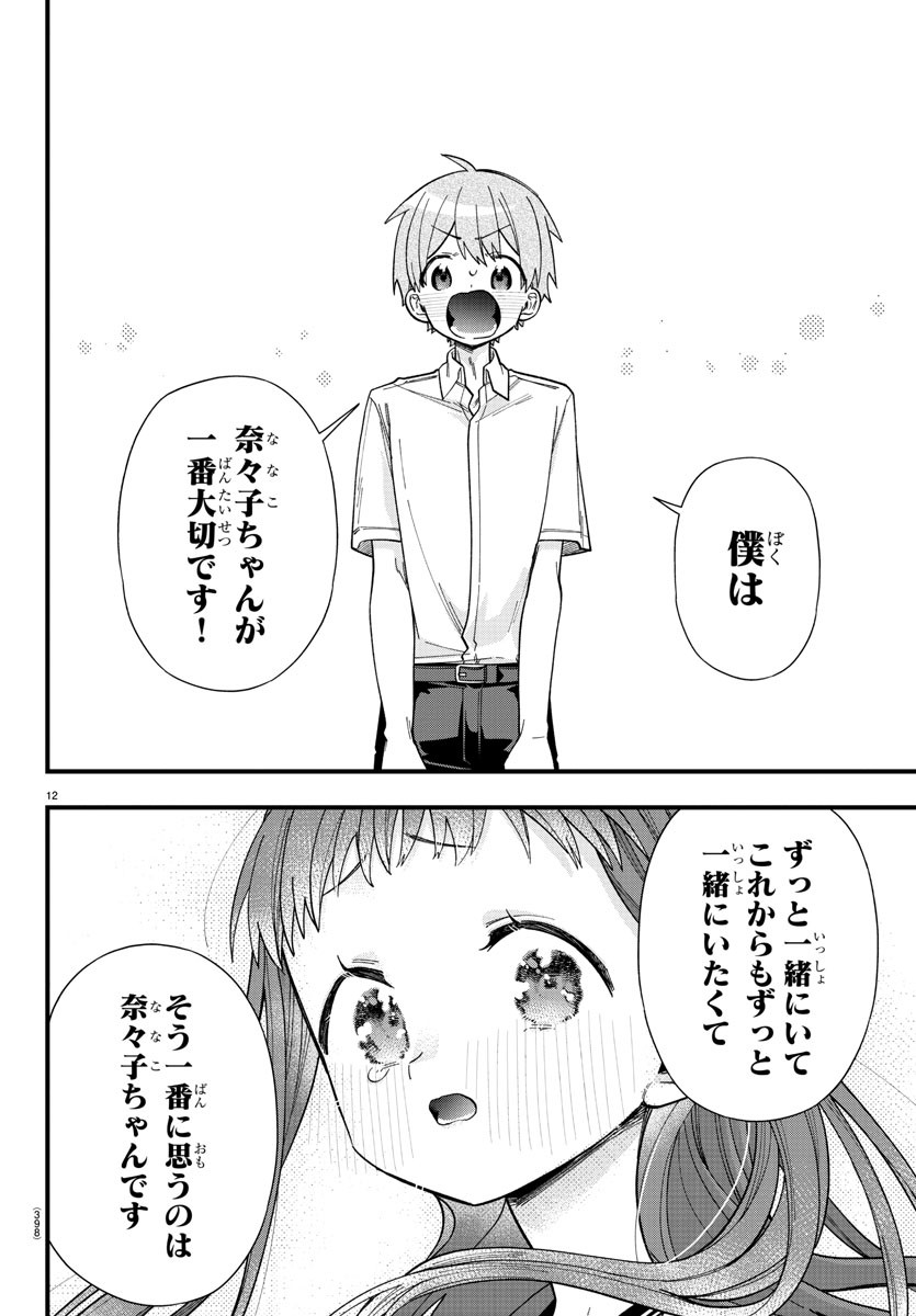 彼女たちは穴をうめたい 第36話 - Page 12