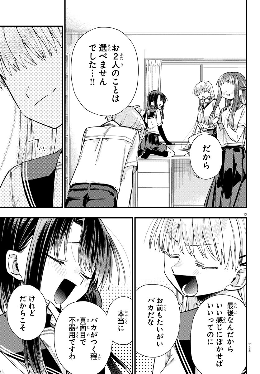 彼女たちは穴をうめたい 第36話 - Page 13