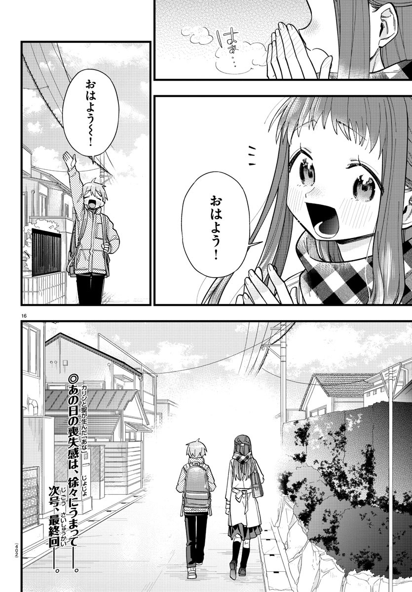 彼女たちは穴をうめたい 第36話 - Page 16