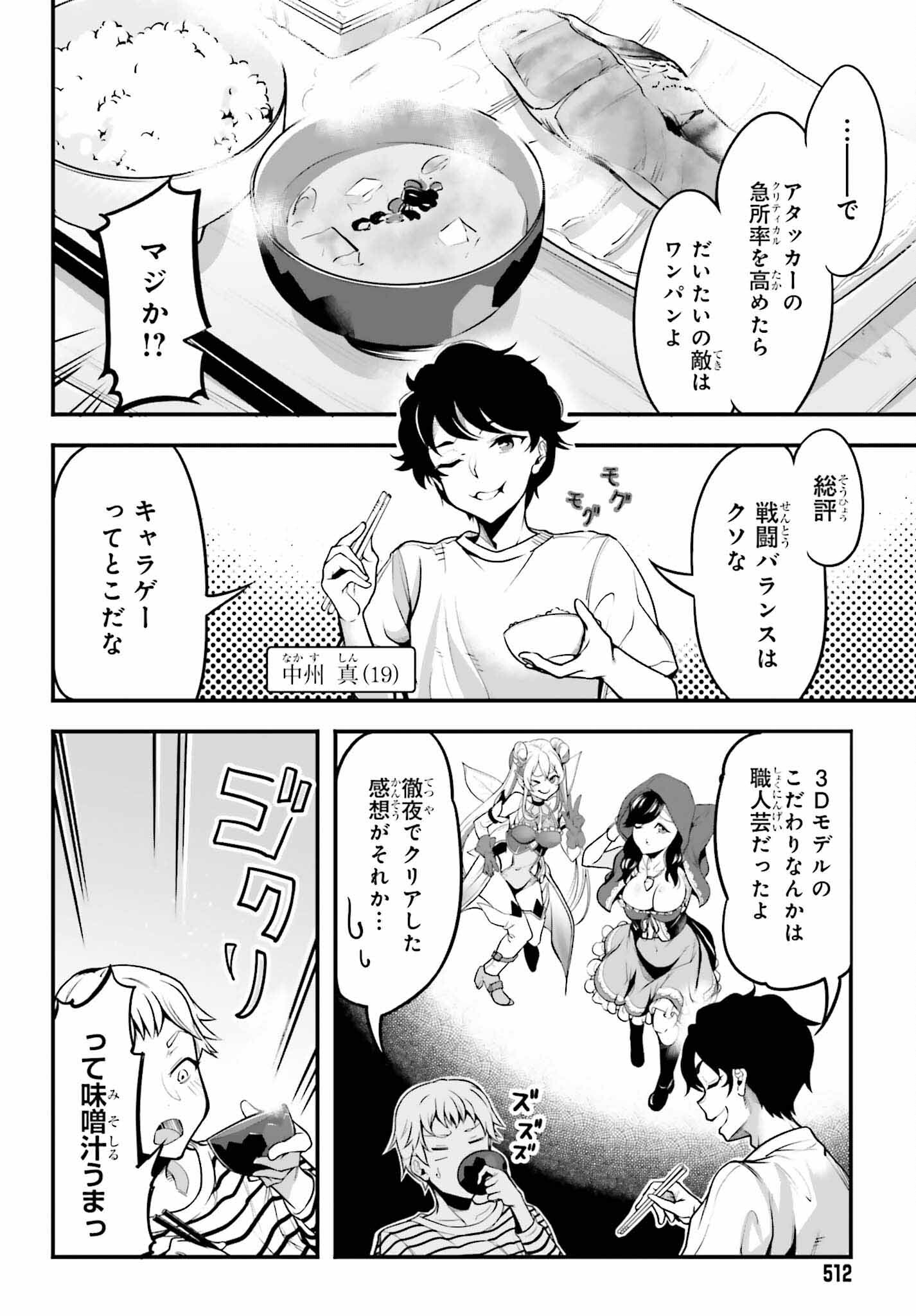 カノジョをキャラメイク！ 第1話 - Page 6