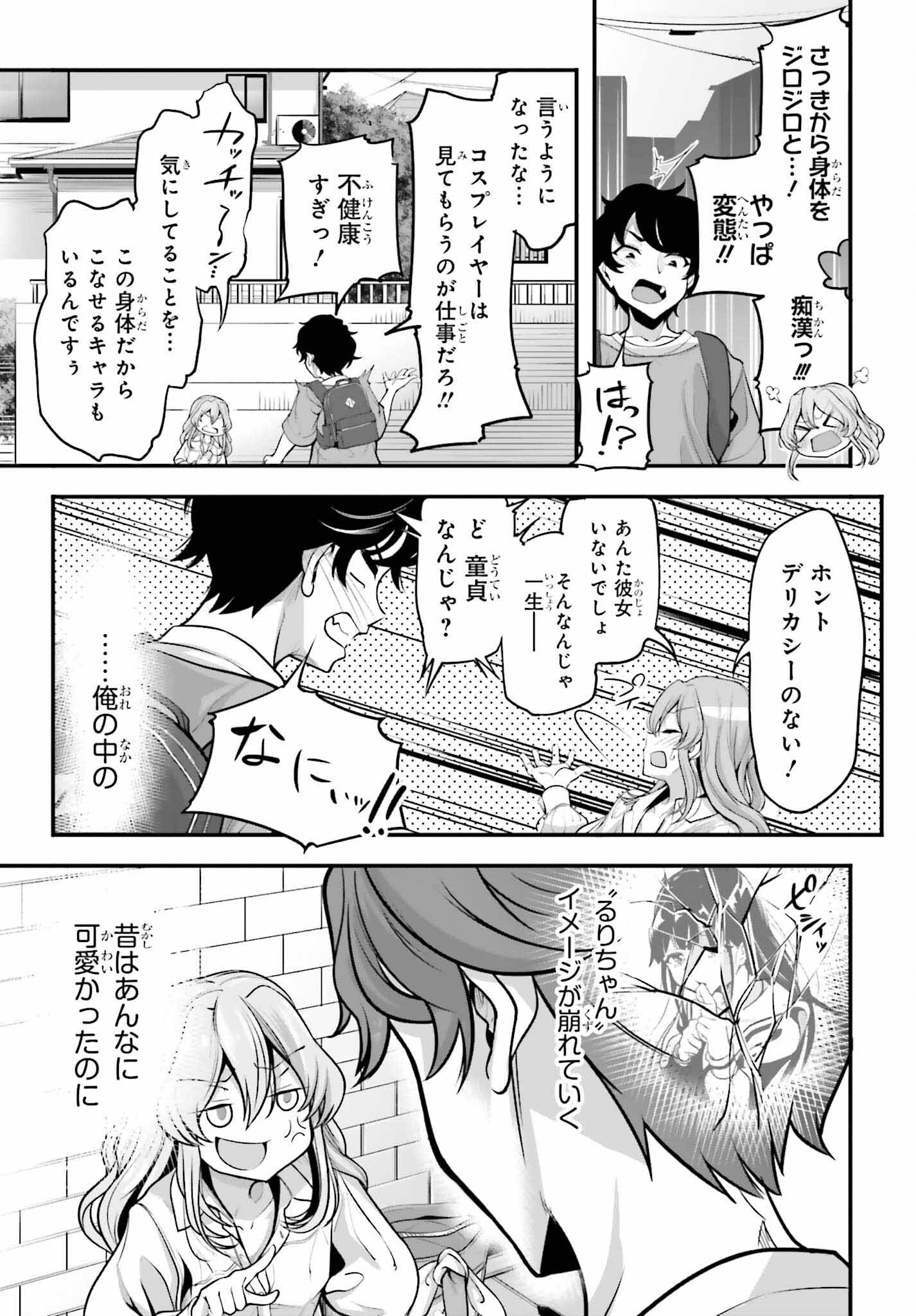 カノジョをキャラメイク！ 第1話 - Page 26