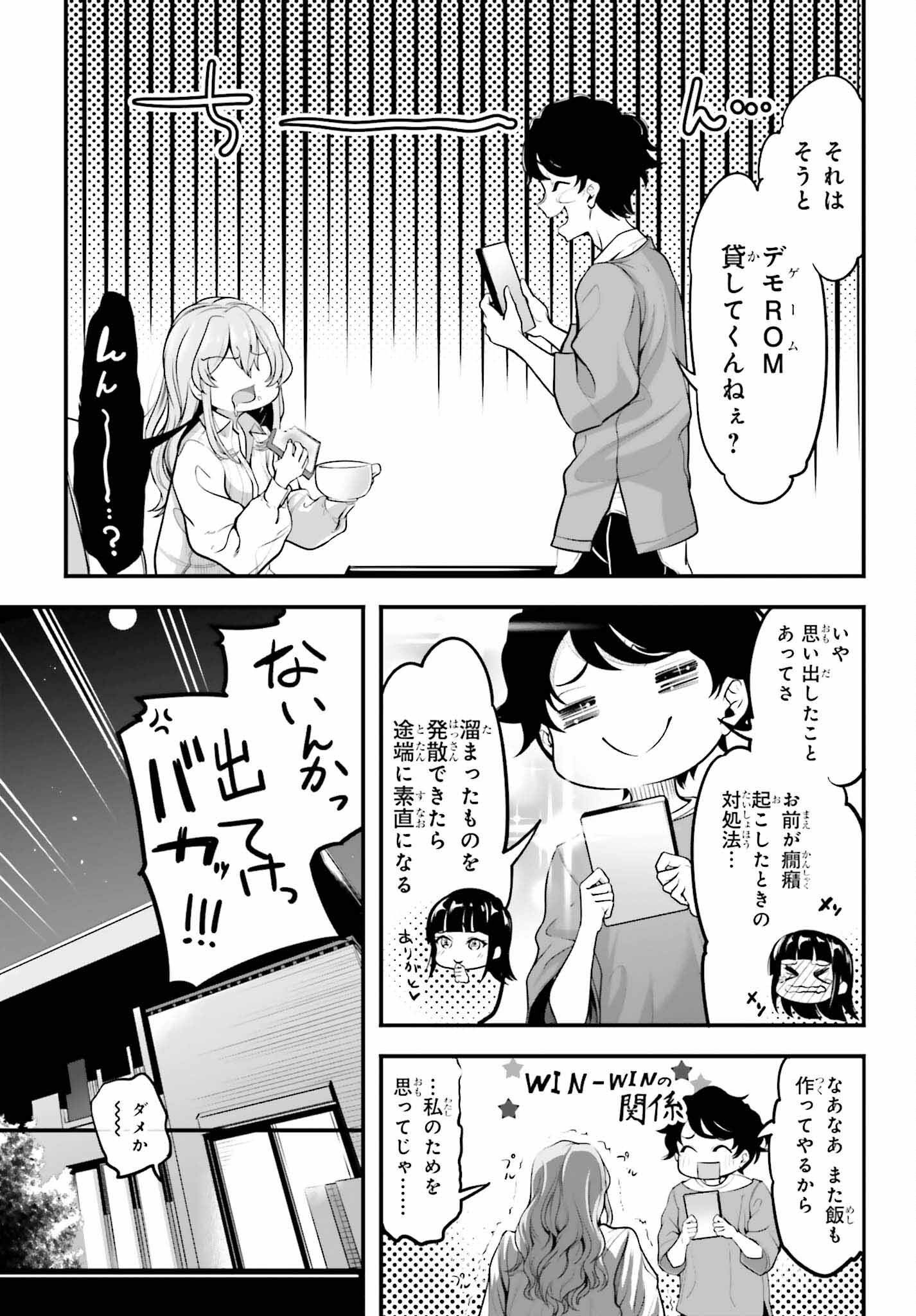 カノジョをキャラメイク！ 第1話 - Page 45