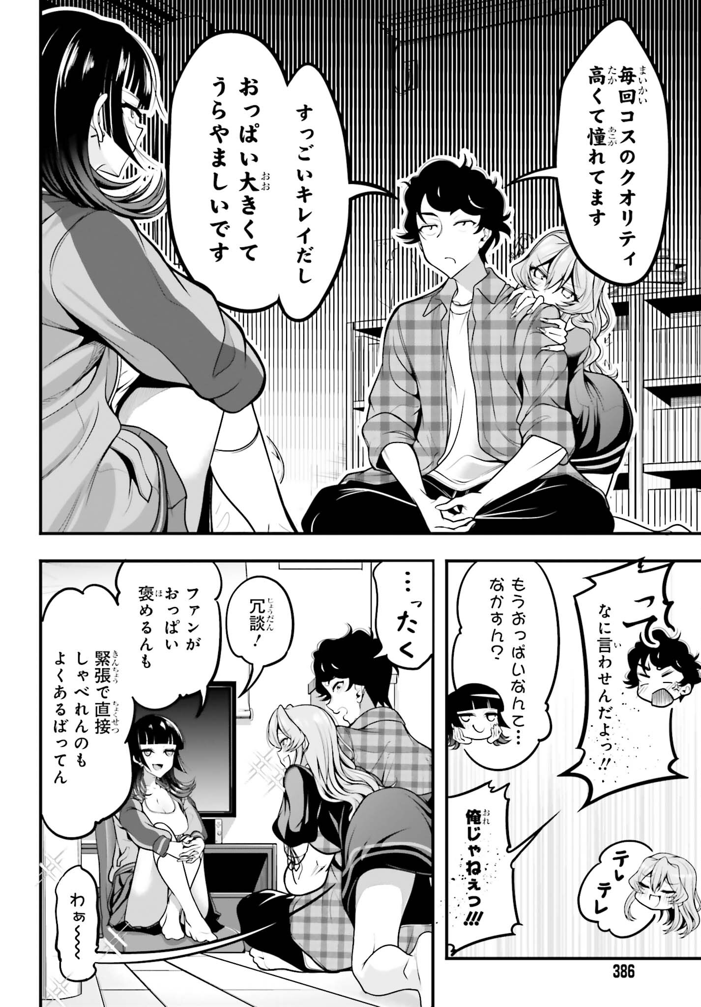 カノジョをキャラメイク！ 第10話 - Page 8